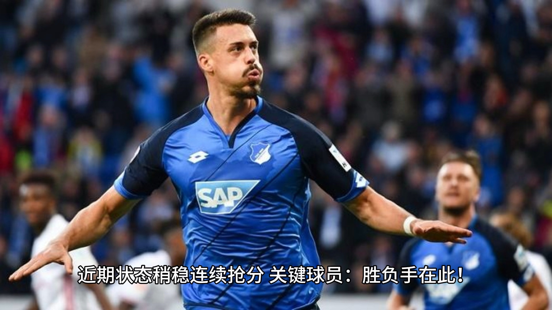 霍芬海姆遭遇连败，教练面临考验的简单介绍